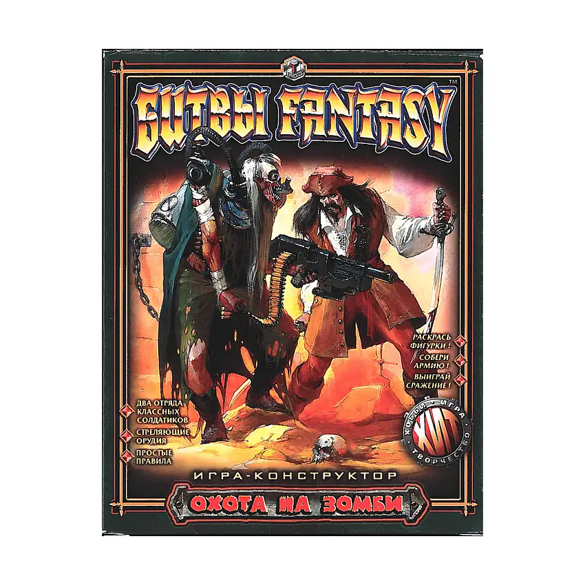 Zombie Hunt (Russian Language Version)